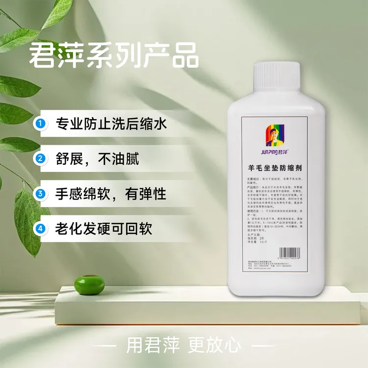 君萍羊毛坐垫防缩