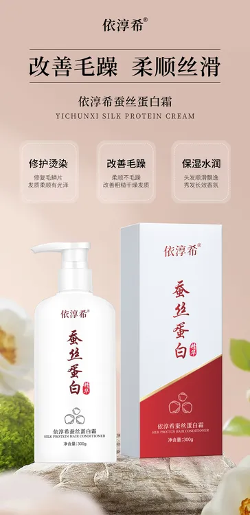 依淳希·蚕丝蛋白霜     持久留香飘逸发质烫染滋养修护顺滑水润