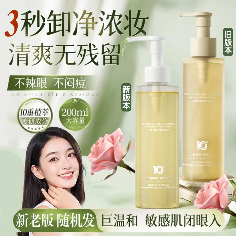 卸妆油液温和眼唇脸部三合一深层清洁收缩毛孔卸妆水清爽净透净颜
