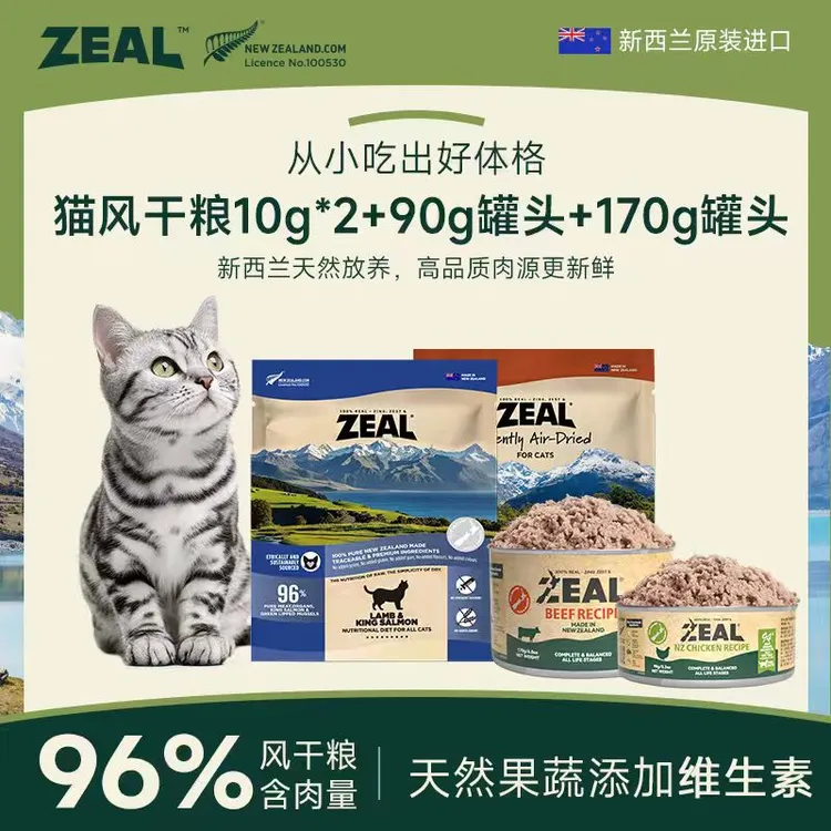 ZEAL【新客专享】原装进口易消化营养猫主食罐头+风干粮健康