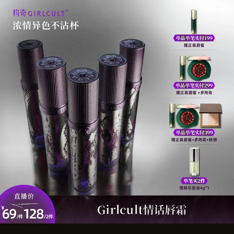 【直播2.0】Girlcult情话唇霜唇釉羊皮书不沾杯口红奶咖色显白哑光商品图