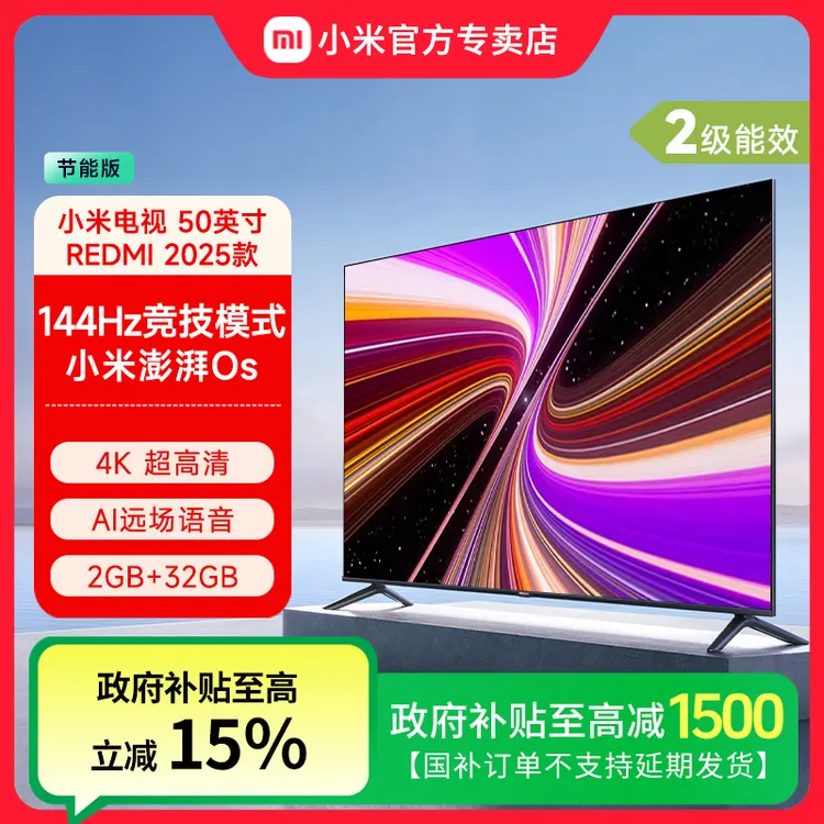 【政府补贴15%】小米电视50英寸REDMIA50家用4K高清智能语音电视机