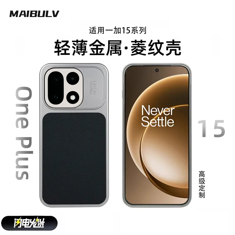迈博旅适用一加15菱纹手机壳超薄裸感散热保护套高级感颗粒皮革