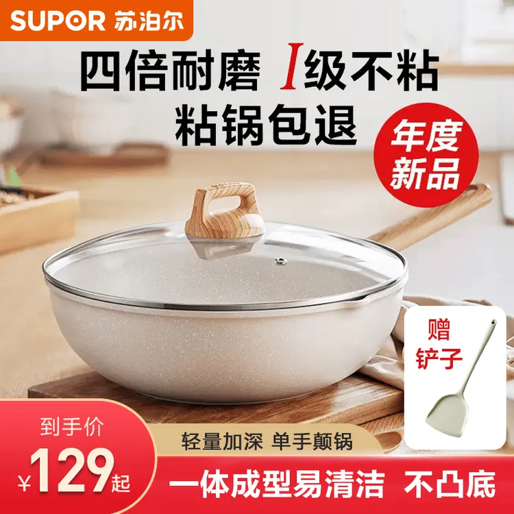 苏泊尔不粘锅炒锅家用星星石炒菜锅平底锅烹饪轻巧煎炒电磁炉炒锅