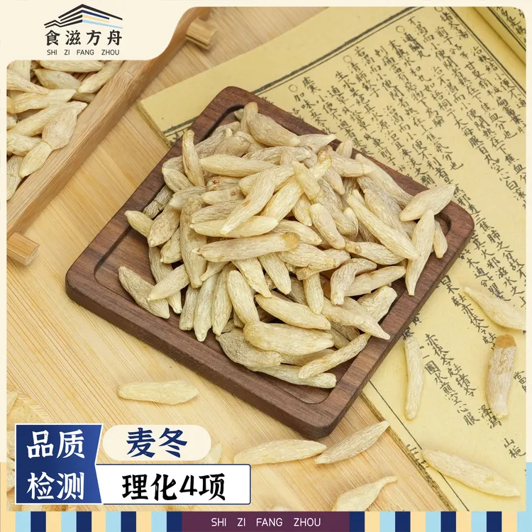 【赵麻麻专属】精选无硫麦冬颗粒饱满正宗干货特产泡水喝煮水炖汤