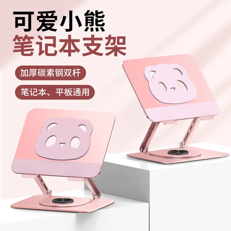 mofiloong可爱小熊电脑支架360°旋转折叠ipad平板支架笔记本支架