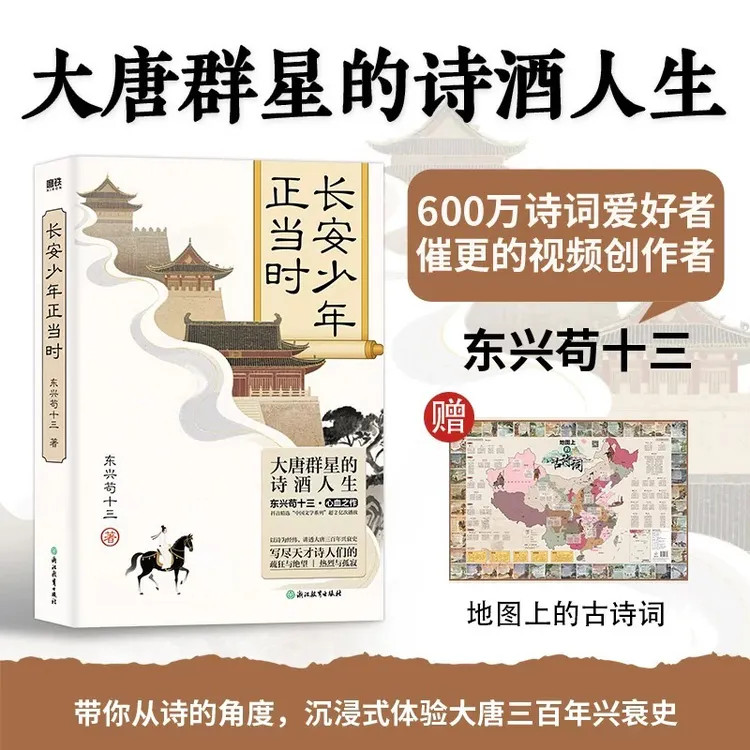 长安少年正当时/东兴苟十三 大唐群星的诗酒人生诗词爱好者