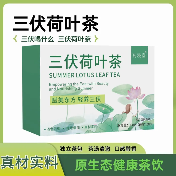 三伏荷叶茶茯苓薏湿茶男女夏天泡水茶包三伏天茶包冷泡茶冲饮山药
