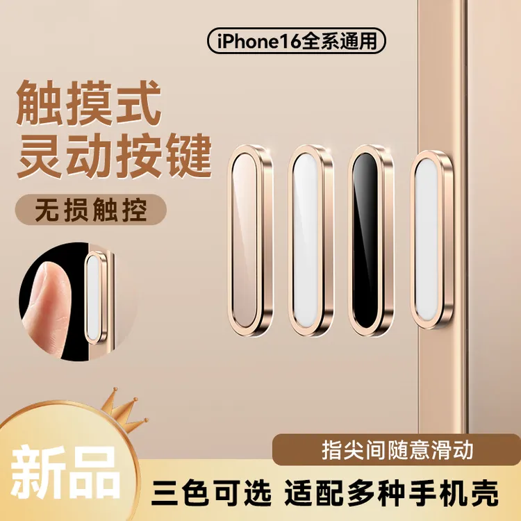 适用苹果17按键膜iPhone16防摔plus/Air防汗ProMax拍照按键保护膜