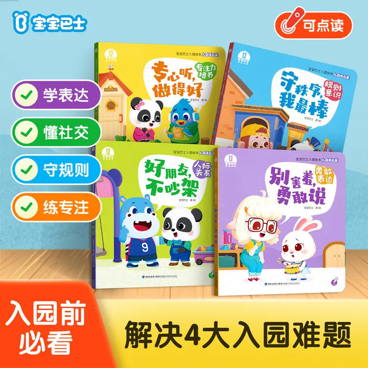 【幼儿园前必看】入园适应早教缓解焦虑宝宝巴士jojo绘本益智启蒙