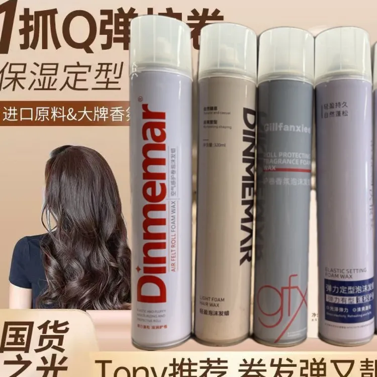 泡沫发蜡泡泡莱斯利卷摩丝护卷保湿卷发定型弹力羊毛造型蓬松轻盈