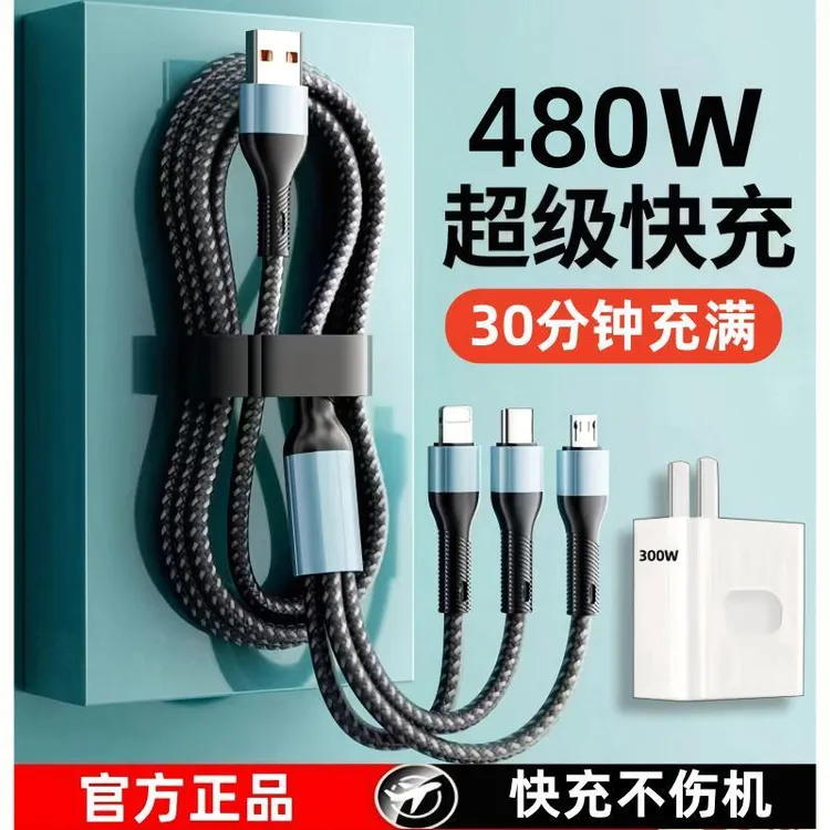 480W超级快充三合一充电线适用苹果OPPO安卓vivo华为一拖三数据线
