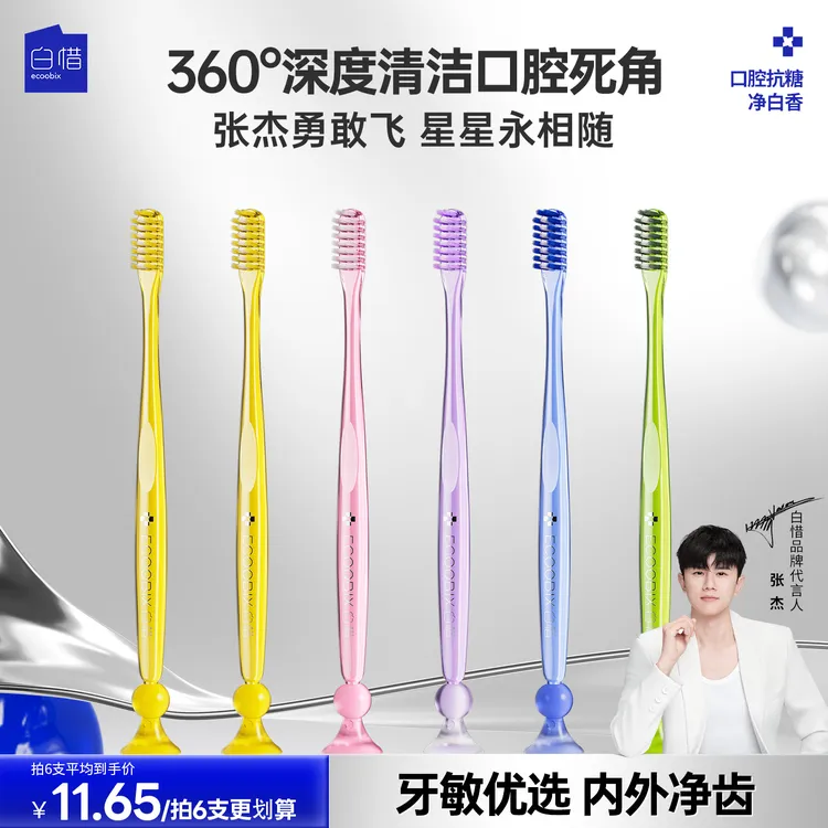 白惜纤巧净齿小头牙刷软毛清洁口腔护龈独立家庭家用便携护齿k