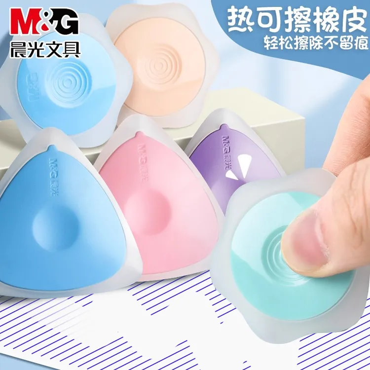 晨光热可擦橡皮热可擦中性笔钢笔专用热敏擦橡皮擦一三年级摩易擦
