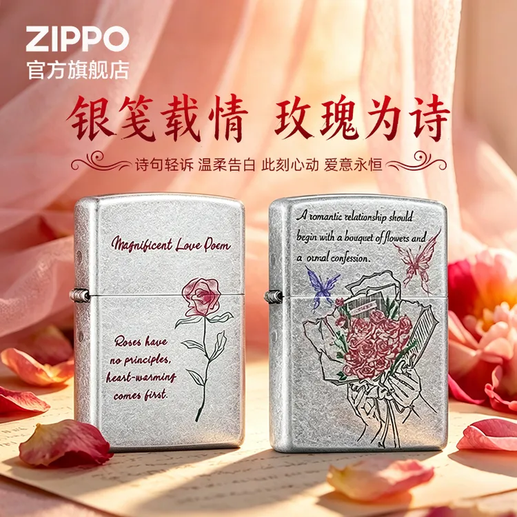 (玫瑰主题)ZIPPO打火机为你写诗告白定格玫瑰防风送男友生日礼物