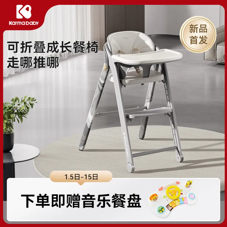 KARMA BABY卡曼儿童成长椅守护宝宝婴儿餐椅家用多功能折叠学坐椅