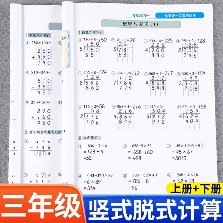 三年级上下册竖式脱式计算题强化训练人教版口算题天天练口算题卡
