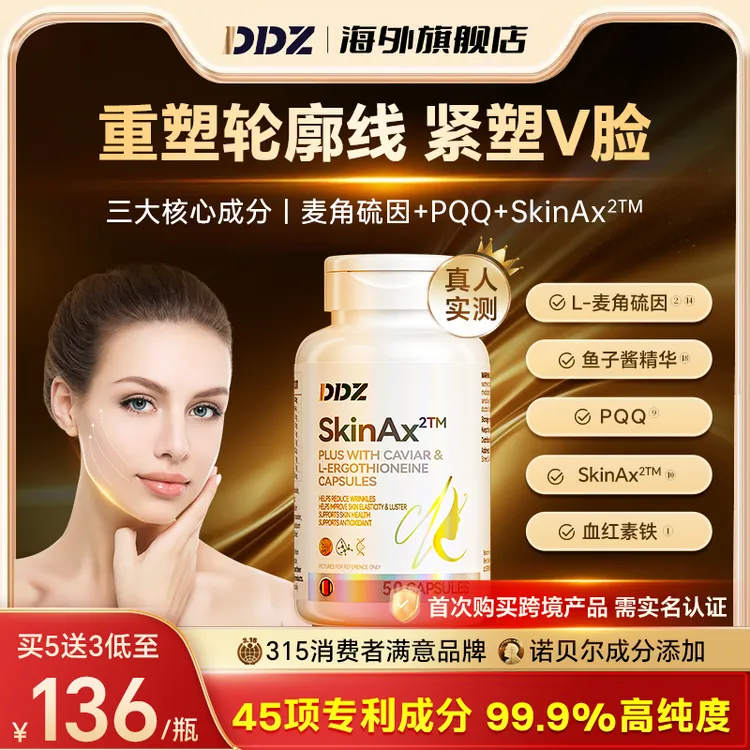 DDZ进口时光瓶麦角硫因PQQ葡萄籽胶囊提拉驻颜年轻态内调去黄抗皱