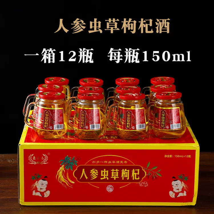 东北人参酒一箱12小瓶52度小口杯白酒长白山人参枸杞酒纯粮食露酒