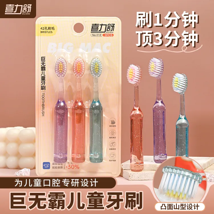 【开学季】儿童罗马柱凸面牙刷3-12岁洁齿护龈水晶牙刷清洁喜力舒