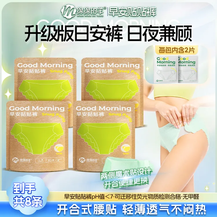 【羊羊专属】绵绵的羊开合式防侧漏经期日夜用安睡裤囤货装