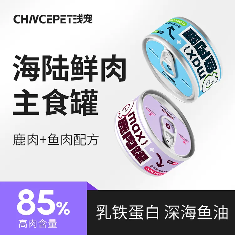 浅宠新品乳铁蛋白深海鱼油罐头全价猫主食85g罐头