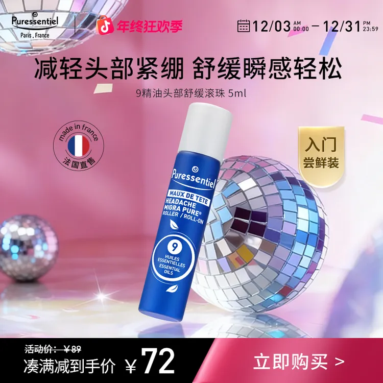 头部舒压利器｜璞医香9号滚珠按摩舒缓压力放松情绪薰衣草精油偏头