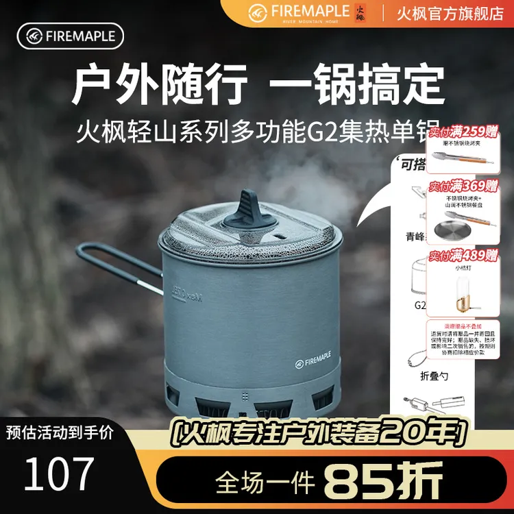 火枫轻山g2套锅多功能火枫G2套装单锅户外锅具户外炉具烧水炉具