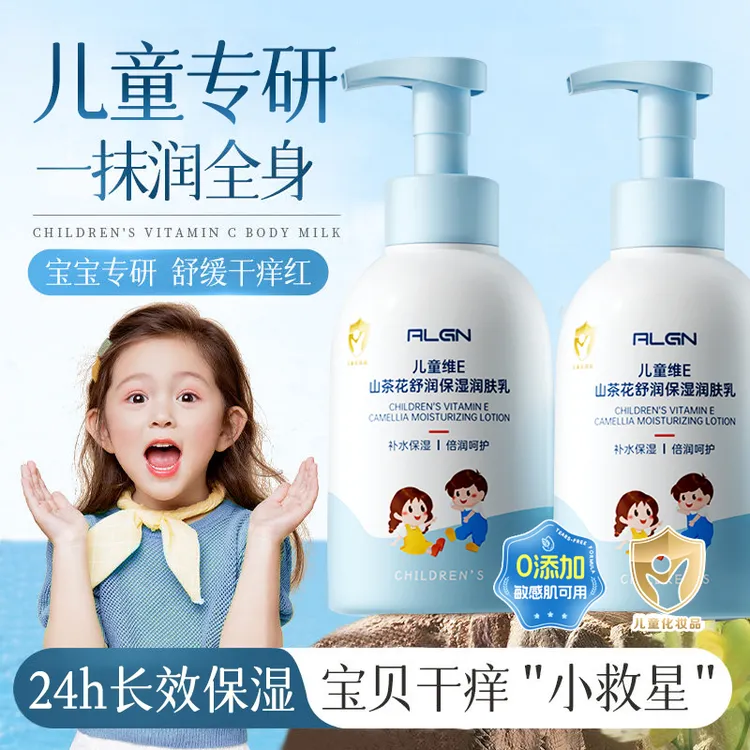 【老爸推荐】山茶花维E儿童身体乳保湿补水干燥起皮推荐舒缓护肤