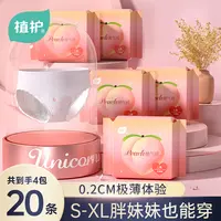 植护桃气安睡裤医护级正品绵柔透气易穿脱安心裤夜用加大20条