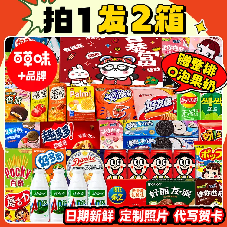 中秋节爆款零食大礼包整箱送女朋友儿童生日礼物休闲食品解馋小吃