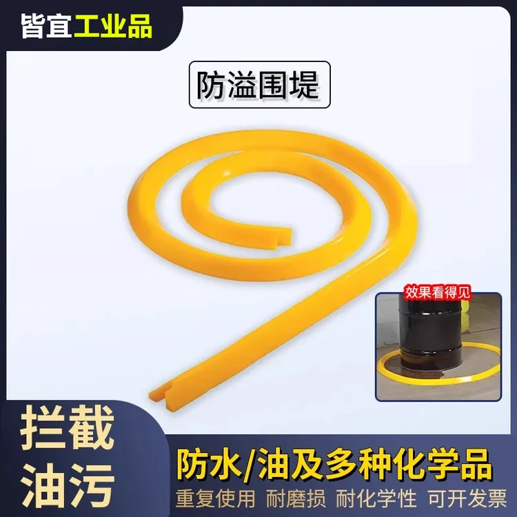 可调节防泄漏围堤防溢围堤机器周围液体泄漏围堵条化学品围堵条