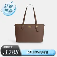 【七夕专场】COACH/蔻驰奥莱 GALLERY托特包