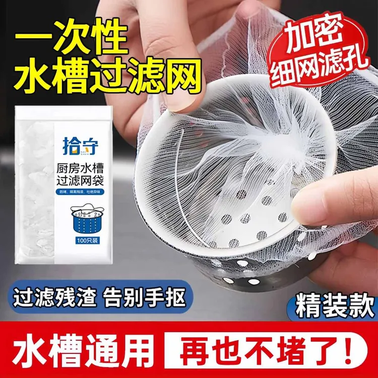 【全国新疆包邮】一次性水槽过滤网厨房洗碗槽浴室地漏防堵塞下水快商品图