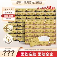 清风厚柔M码4层80抽48包+抽纸M码4层80抽20包整箱家用柔软亲肤
