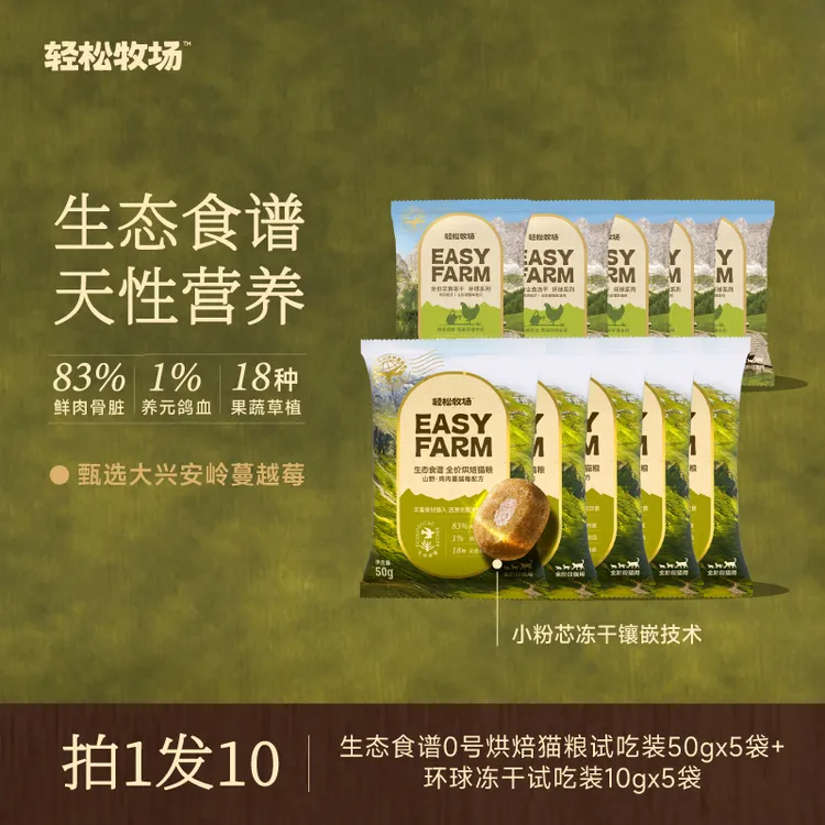 【拍1发10】轻松牧场烘焙粮鲜肉夹心甜甜圈鸽血猫粮试吃50g