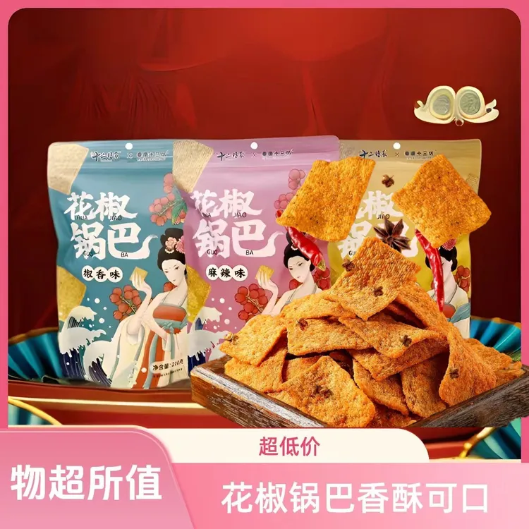 小时候味道花椒锅巴办公室吃货怀旧网红锅巴网红零食2025新款爆款
