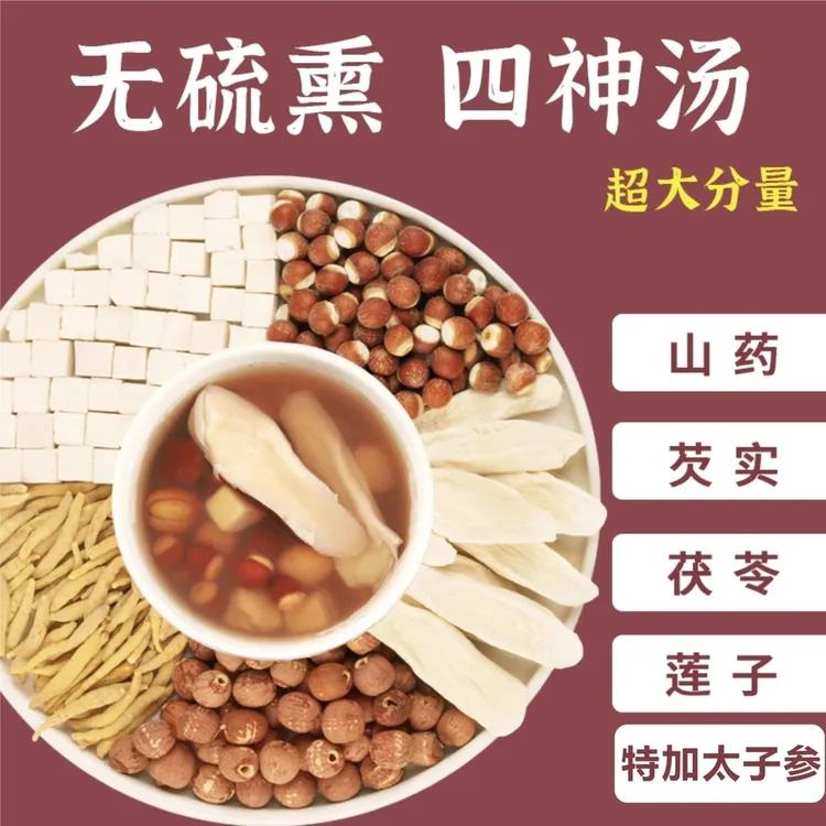 【儿童四神汤】莲子山药芡实茯苓太子参组合煲汤芡实5副分包共240克
