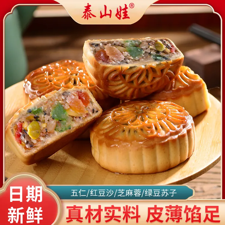 泰山娃广式月饼伍仁黑芝麻红豆绿豆馅点心糕点散装月饼传统味道