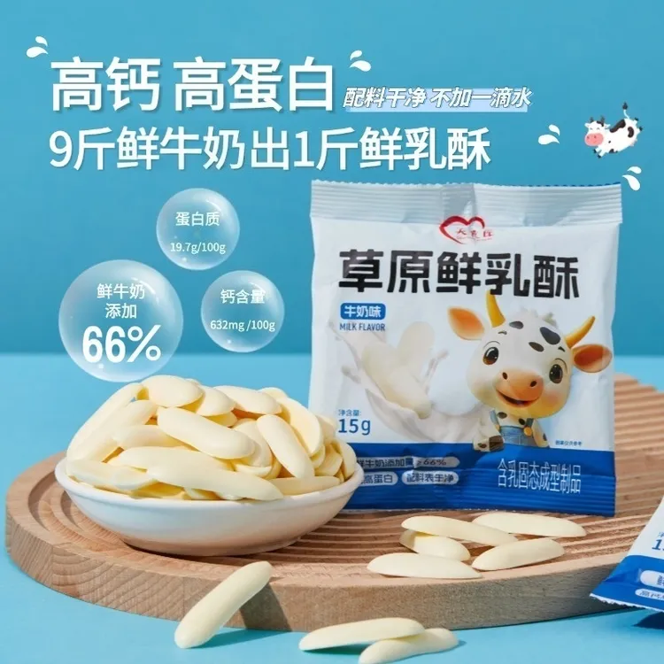 【11袋165克】布稀奇草原鲜乳酥烤鲜奶条烤奶皮脆片高钙儿童孕妇奶制品奶味零食