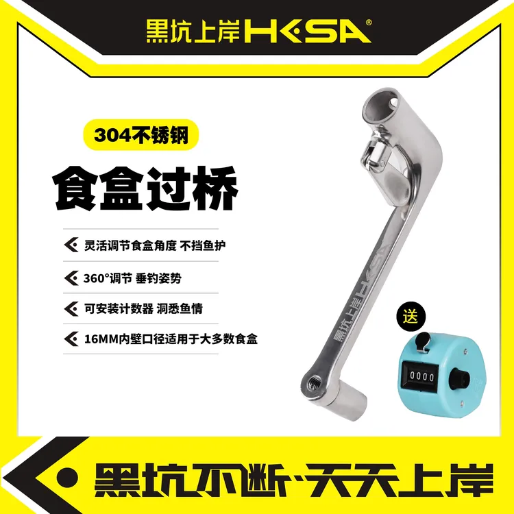 黑坑上岸食盒过桥可拧计数器饵料盒加长支架不锈钢延长臂钓箱配件