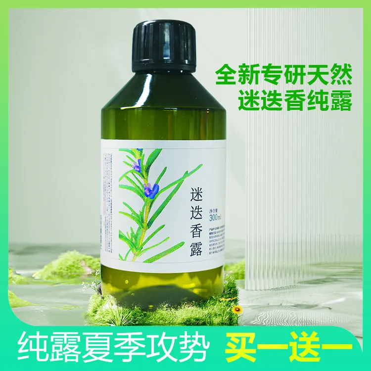 尚清碧迷迭香纯露天然马鞭草湿敷水植物萃取爽肤水补水保湿敷喷雾