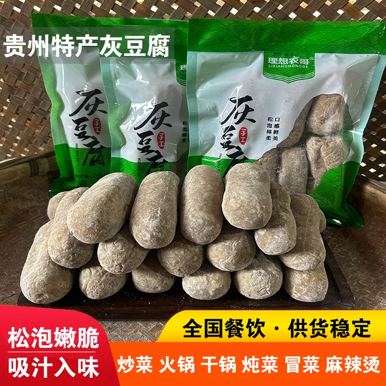 灰豆腐贵州特产农家手工灰豆腐果豆干豆腐豆制品火锅炒菜炖菜食材商品图