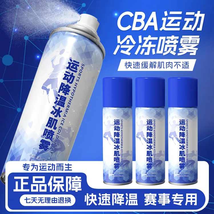 运动降温冰肌喷雾青少年学生羽毛球跑步运动缓解舒缓肌肉冷敷喷雾