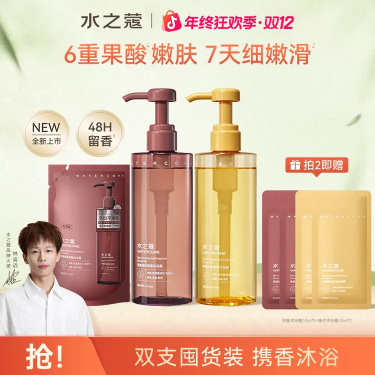 【粉丝专属】水之蔻烟酰胺沐浴露果酸香氛留香滋润清洁嫩肤润肤