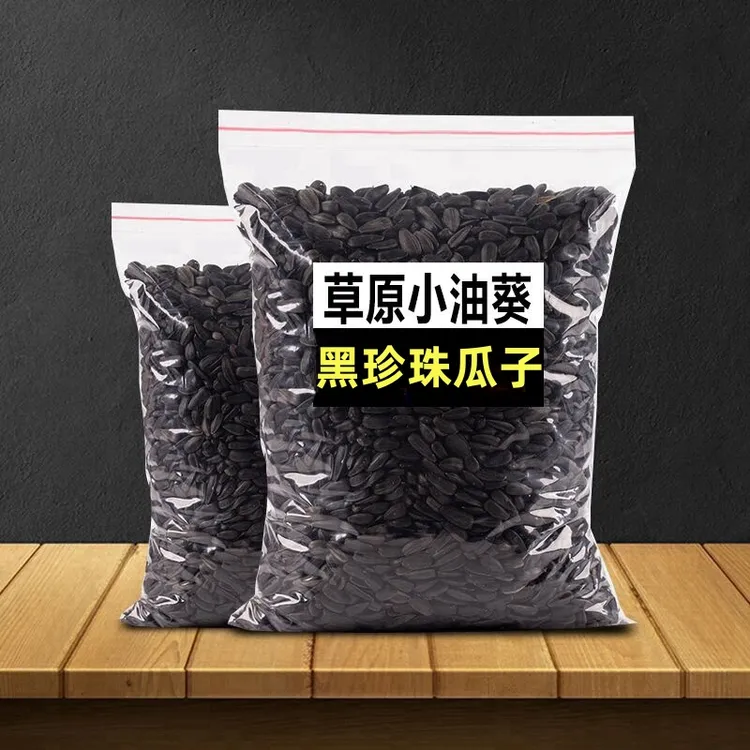 黑珍珠瓜子葵花籽现炒原味油葵小油毛嗑小包装内蒙新货零食黑瓜子