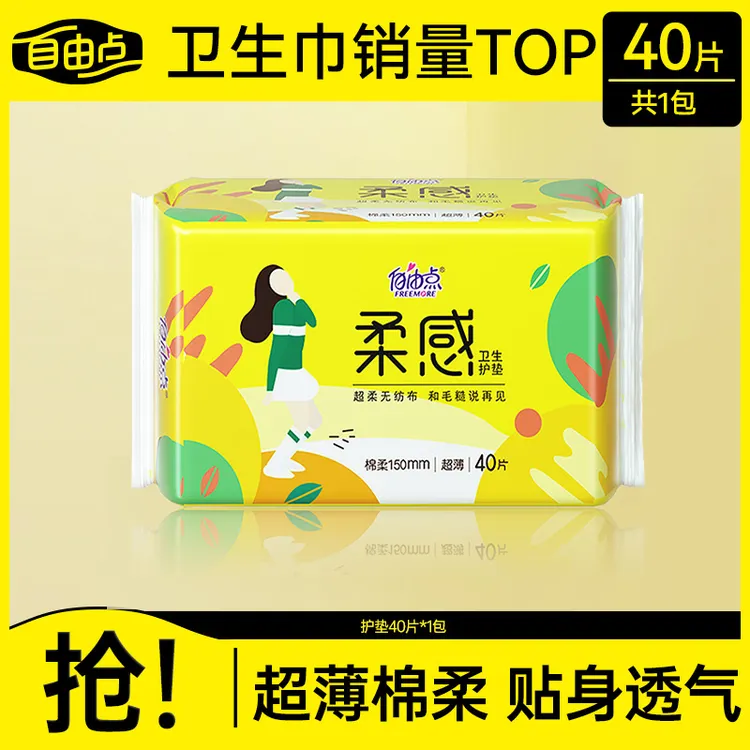 自由点迷你卫生巾190mm卫生巾轻薄透气柔感护垫超值装-sc