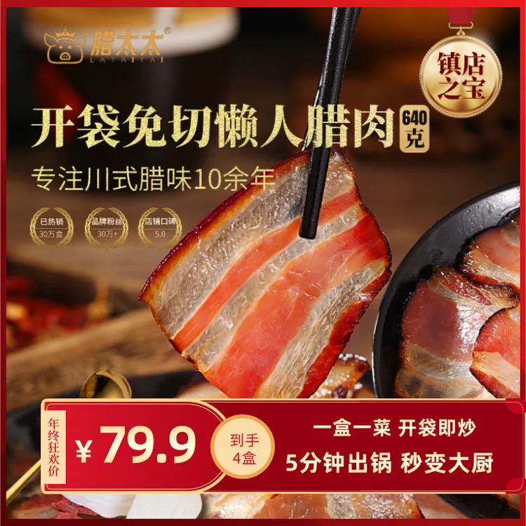 腊太太 懒人切片腊肉四川柴火烟熏五花后腿肥瘦腌制腊味