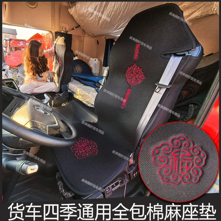 货车四季通用棉麻全包国福坐座垫套欧曼解放J6豪沃汕德卡乘德天龙