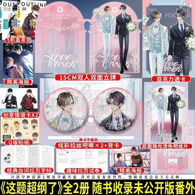 正版现货 这题超纲了套装已完结木瓜黄邵湛许盛校园小说实体书籍